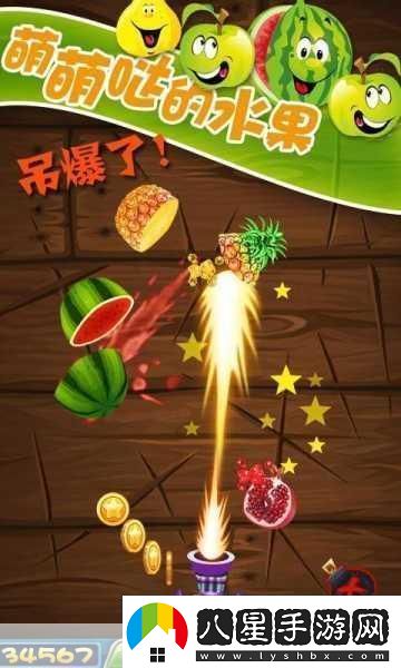 水果忍者經(jīng)典再現切水果攻略大揭秘