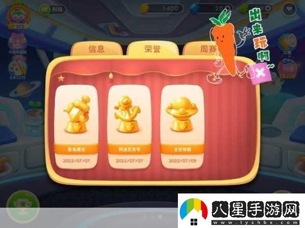 保衛蘿卜