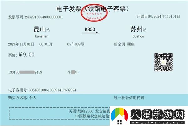 紙質(zhì)票再見(jiàn)！12306第一張鐵路電子發(fā)票正式開(kāi)出