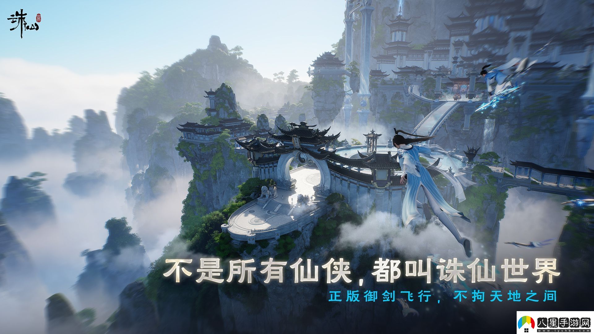 沒(méi)有跳票如約而至誅仙世界公測定檔12月19日！無(wú)限數碼