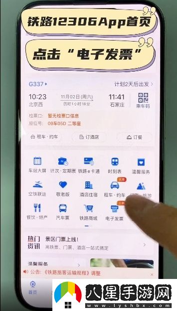 紙質(zhì)票再見(jiàn)！12306第一張鐵路電子發(fā)票正式開(kāi)出