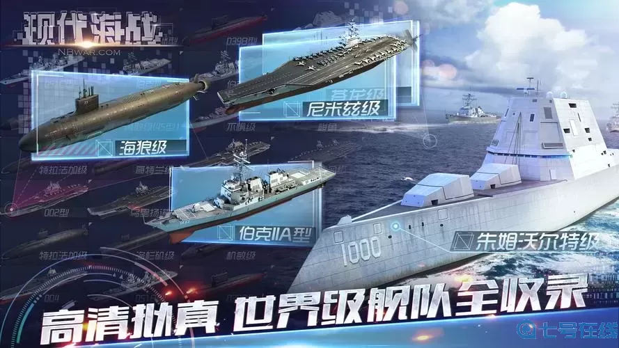 海戰手游哪個(gè)好玩