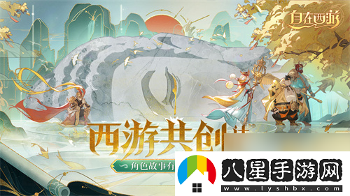 自在西游什么時(shí)候公測