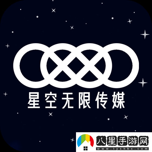 星空無(wú)限影視傳媒有限公司