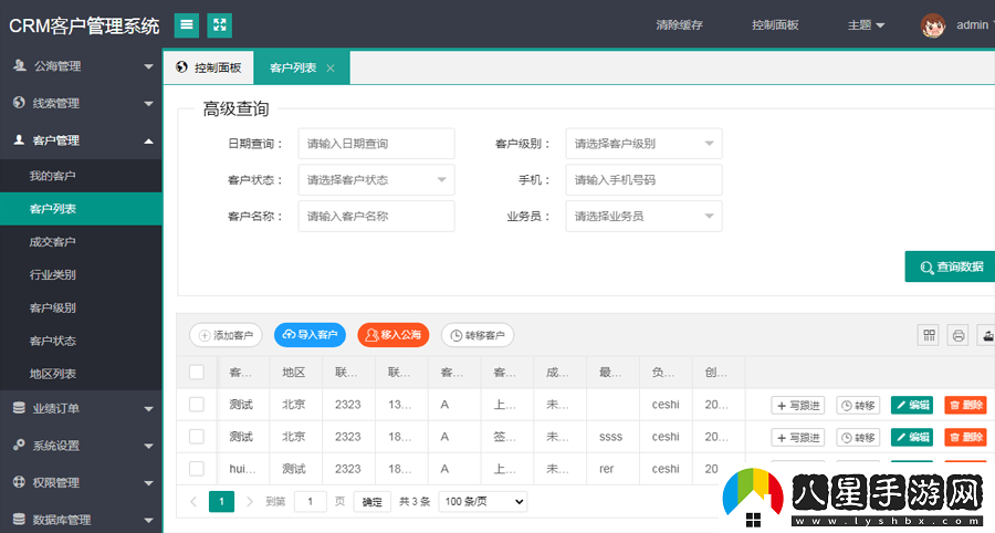 國內永久免費crm系統網(wǎng)站
