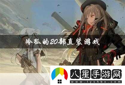 冷狐隨便看內部位的rpg手游