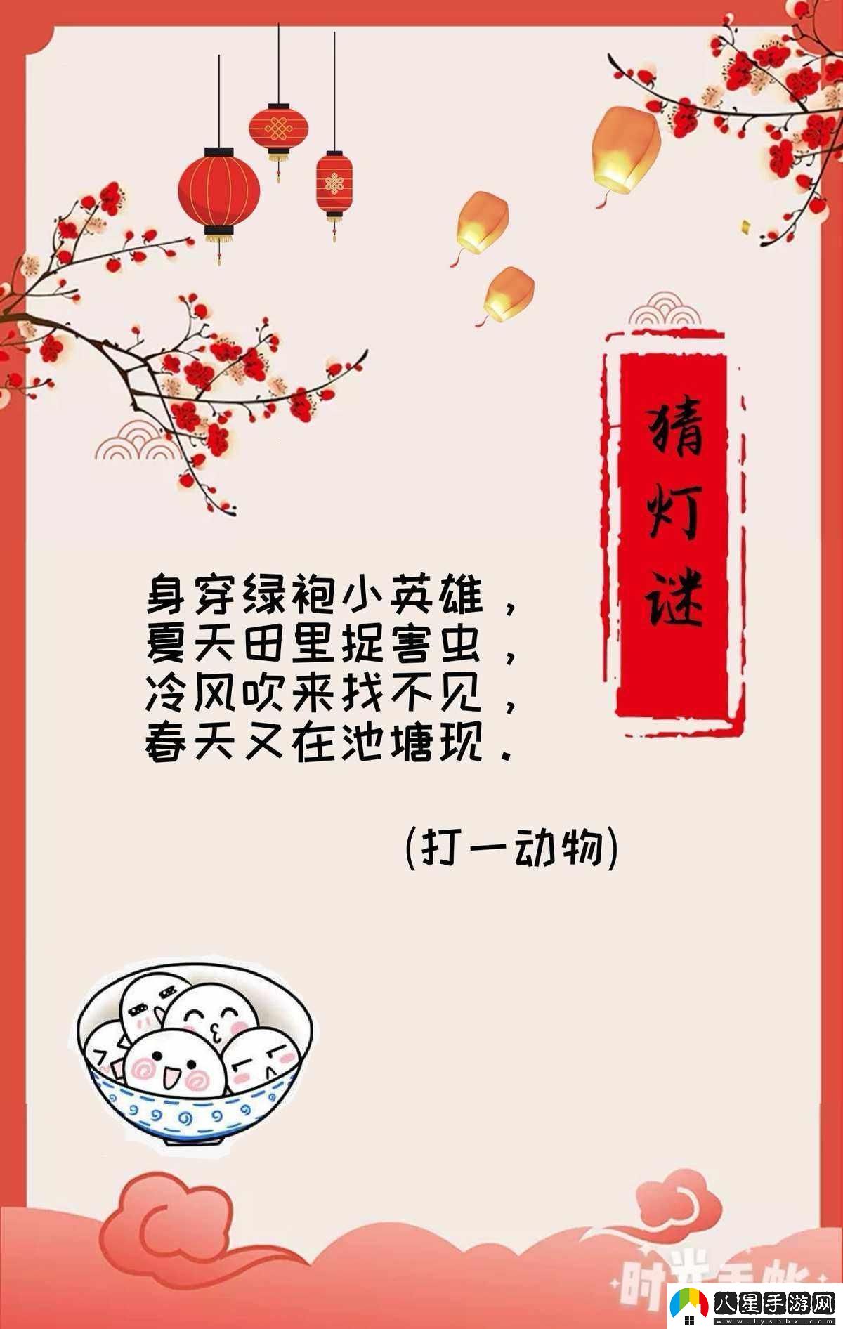 換媽元宵鬧謎語(yǔ)