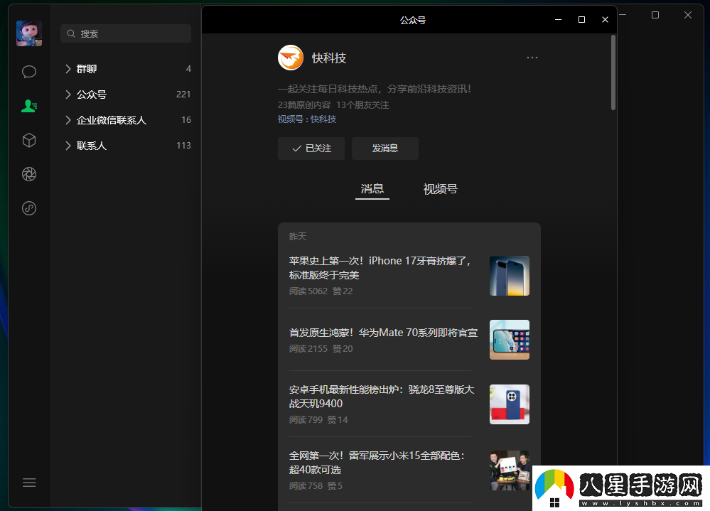 微信PC 4.0版公測