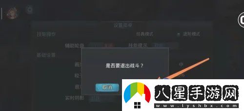 亂斗西游2怎么退出游戲對局