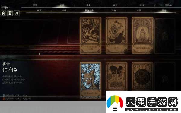 命運之手2新角色震撼登場(chǎng)