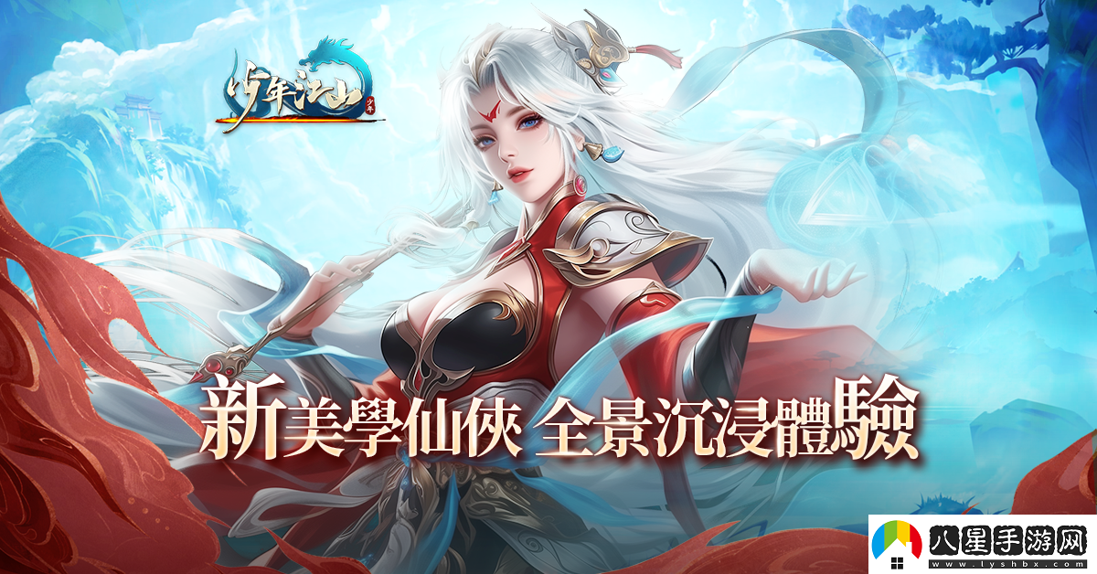 全新RPG游少年江山開(kāi)放事前預約