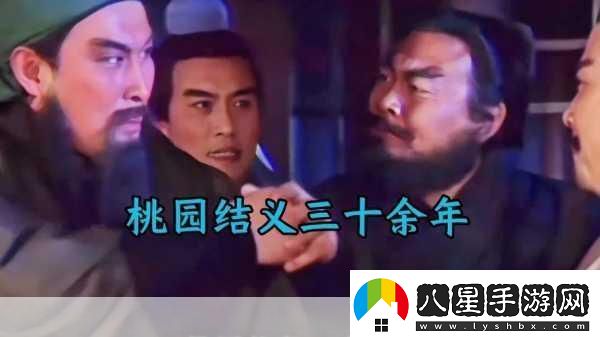 西游捉妖記結義系統全解析