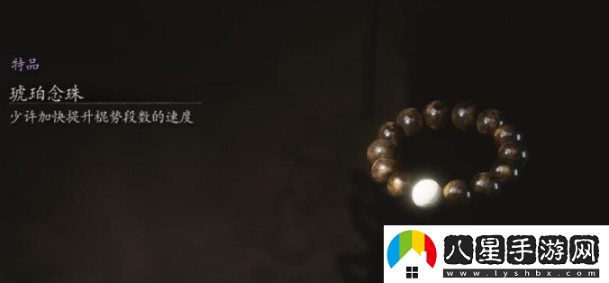 黑神話(huà)悟空琥珀念珠位置在哪里