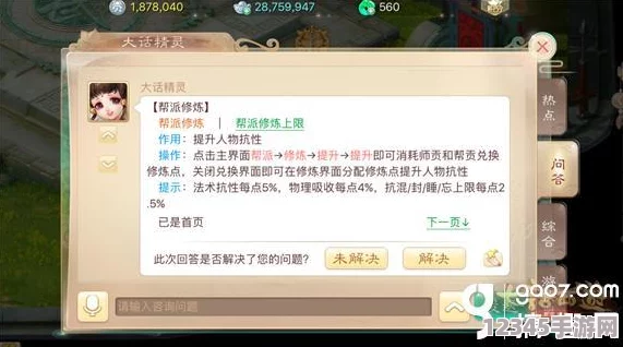 大話(huà)西游手游幫派修煉全攻略：從一轉至三轉，解鎖修為上限的進(jìn)階之道