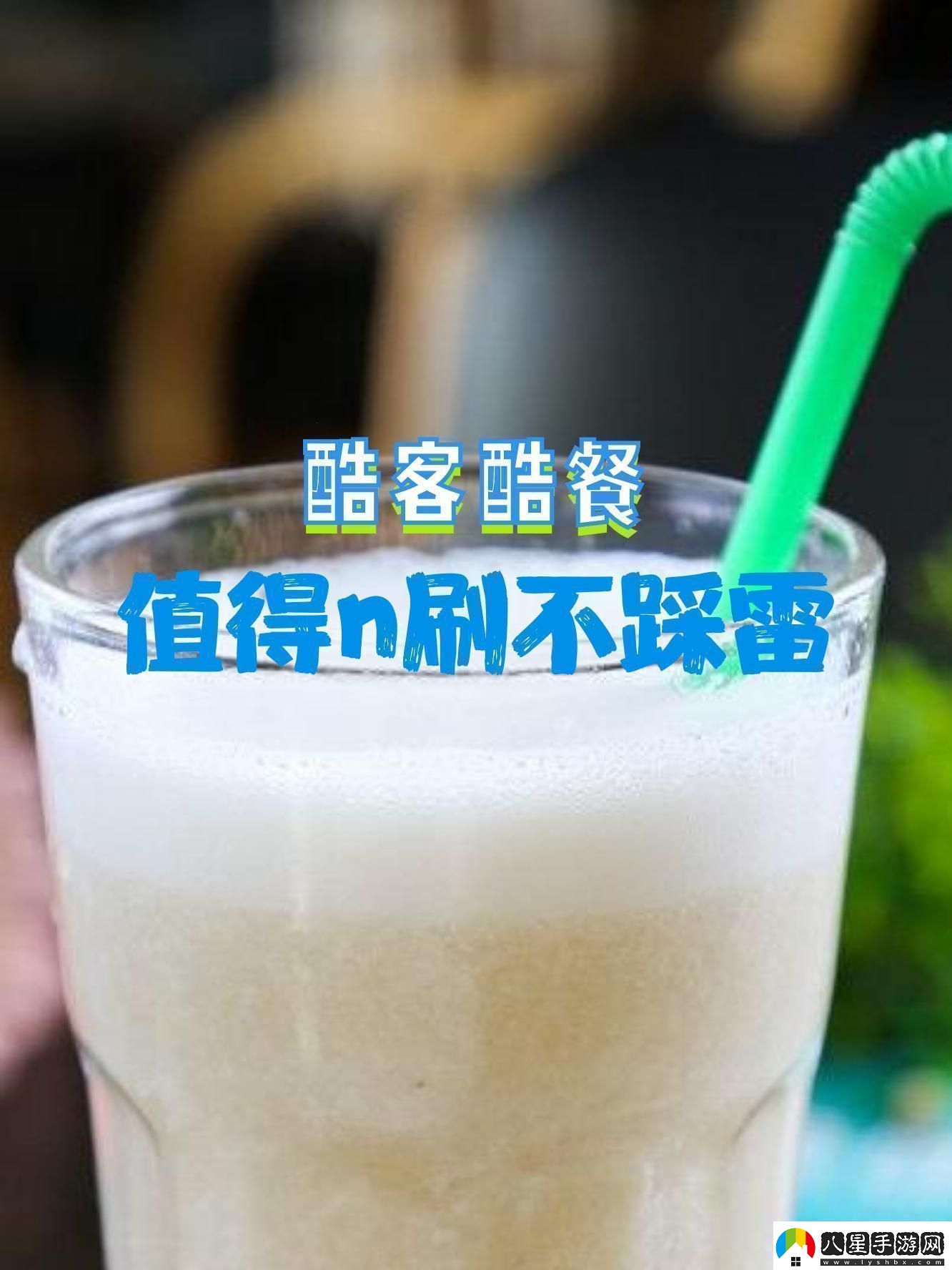味道酷客解碼創(chuàng  )新時(shí)代的狂潮玩家