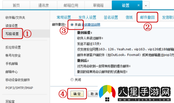 163郵箱郵件撤回功能怎么開(kāi)啟