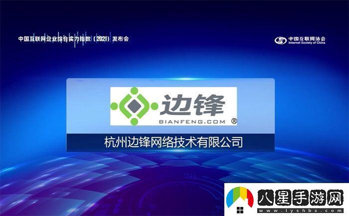 邊鋒絡(luò )入選2021年中國互聯(lián)綜合實(shí)力前百家企業(yè)