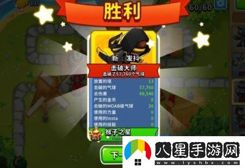 氣球塔防6猴子經(jīng)驗怎么刷