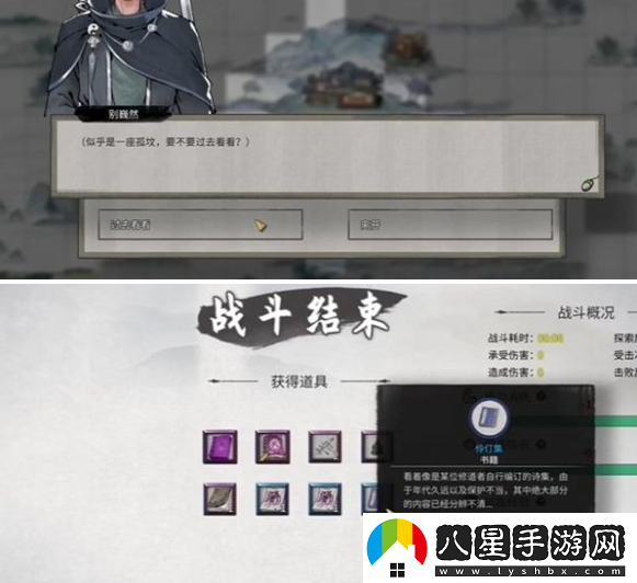 鬼谷八荒伶仃集奇遇任務(wù)如何完成？詳盡攻略與步驟解析