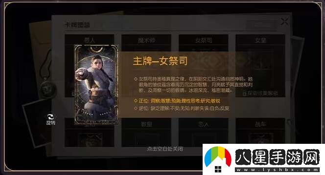 黎明覺(jué)醒占卜師玩法攻略
