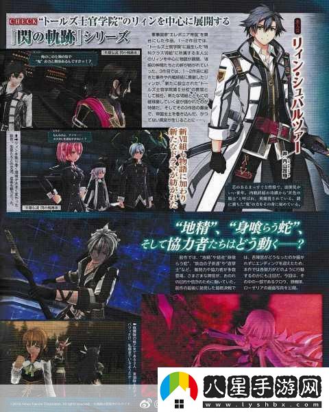 閃之軌跡4懸念升級！Falcom神秘倒計時(shí)引爆玩家期待