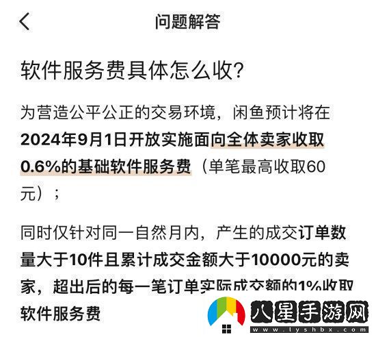 閑魚(yú)悄悄收取賣(mài)家手續費惹眾議