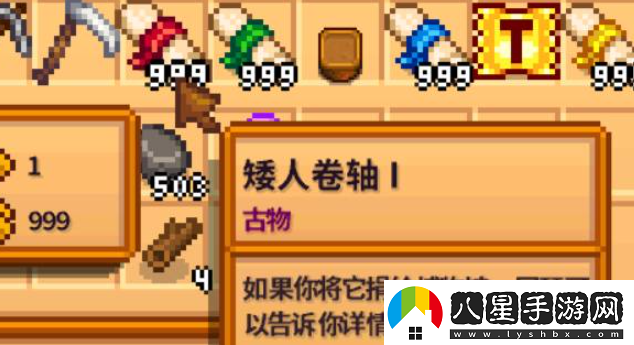星露谷物語(yǔ)矮人卷軸在哪