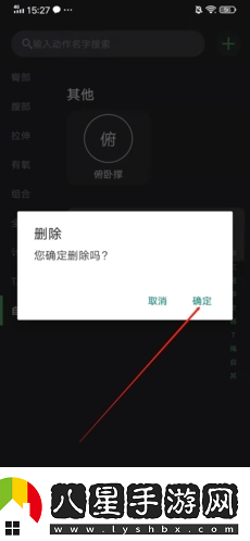 訓記如何刪除動(dòng)作怎么刪除動(dòng)作