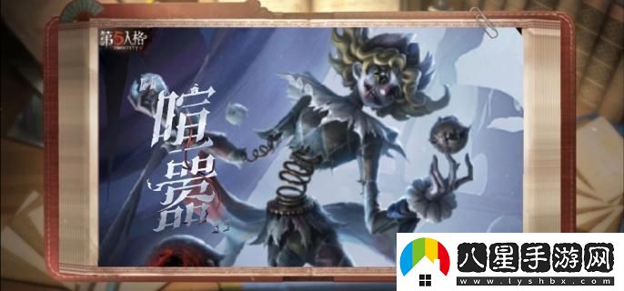 第五人格監管者喧囂具體上線(xiàn)時(shí)間是什么？監管者喧囂上線(xiàn)時(shí)間詳情介紹