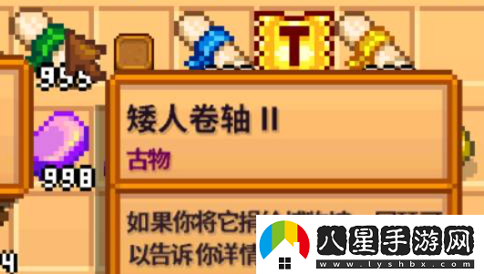 星露谷物語(yǔ)矮人卷軸在哪