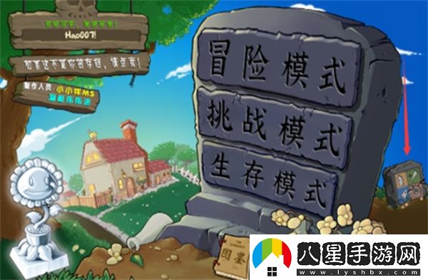 植物大戰僵尸雜交版控制臺在哪里