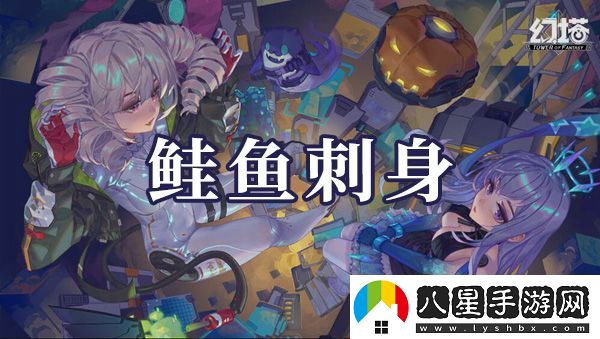 幻塔鮭魚(yú)刺身如何制作