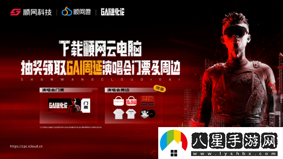 攜GAI沖上熱搜，明星也在用的順網(wǎng)雲這次是火出圈了