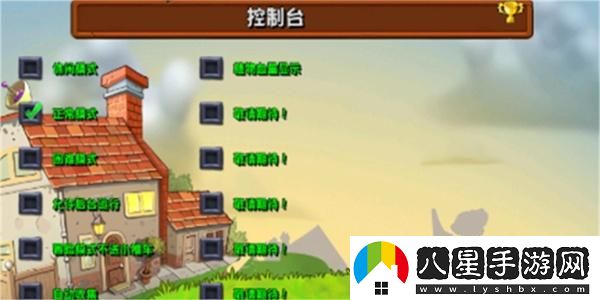植物大戰僵尸雜交版控制臺在哪里
