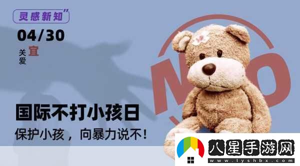 探索國際不打小孩日圖片背后的深刻意義