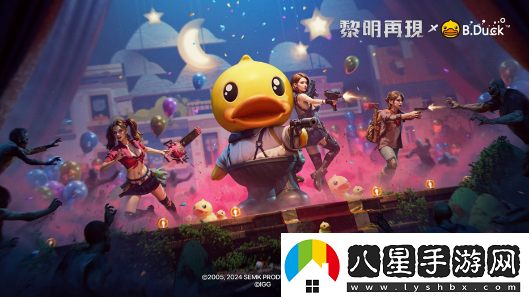 黎明再現小黃鴨聯(lián)動(dòng)