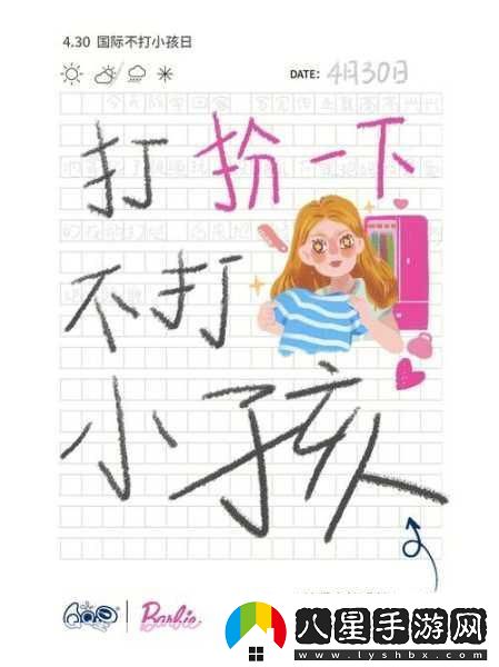 探索國際不打小孩日圖片背后的深刻意義