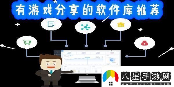 “軟件分享庫”狂潮來(lái)襲