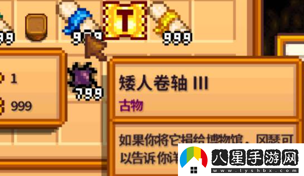 星露谷物語(yǔ)矮人卷軸在哪