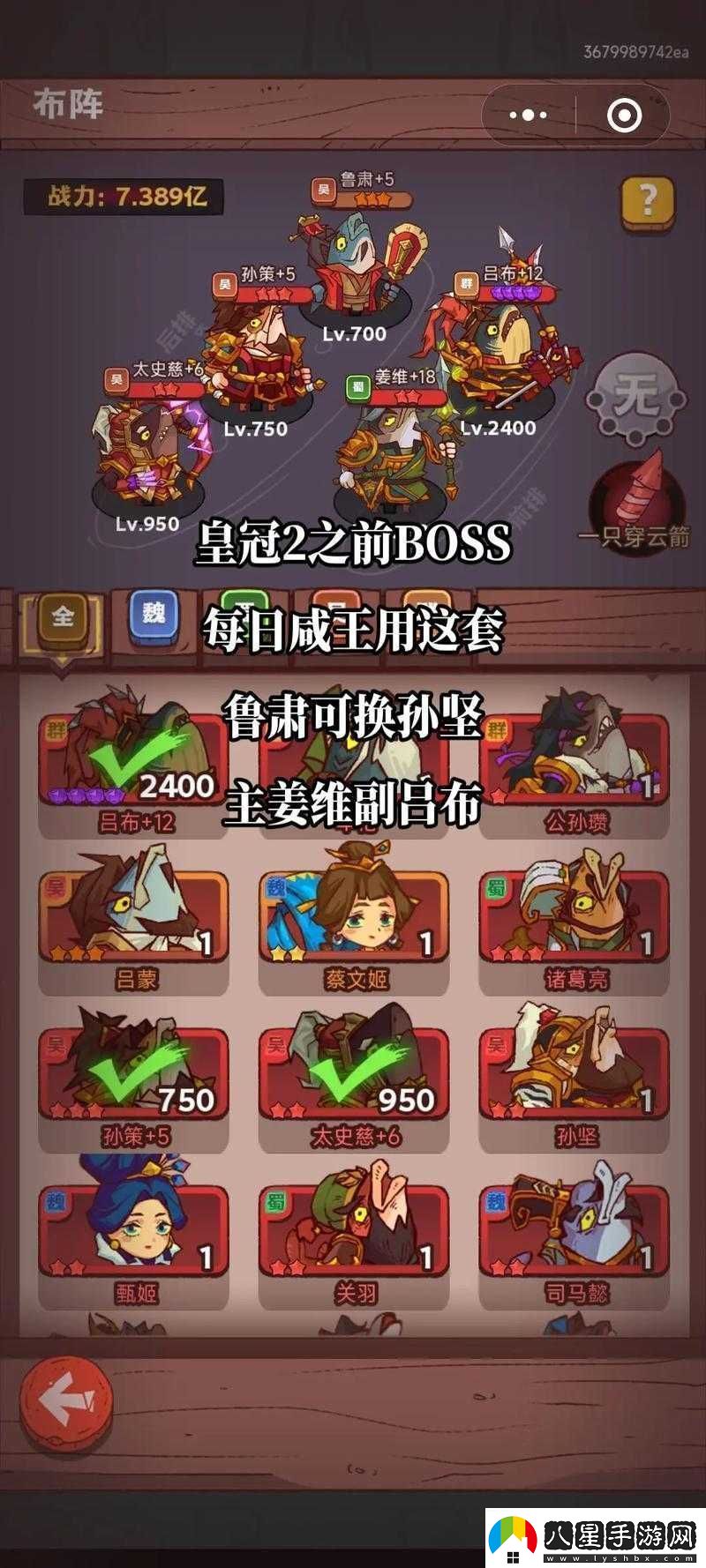 咸魚(yú)之王競技場(chǎng)最強PK陣容搭配指南
