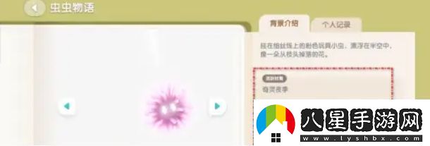 心動(dòng)小鎮潮流季奇靈夜粉粉懸吊灰塵蟲(chóng)怎么獲取獲取方法