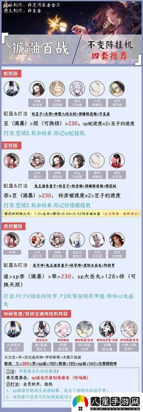 2021陰陽(yáng)師秘聞競速速度覽表修改版