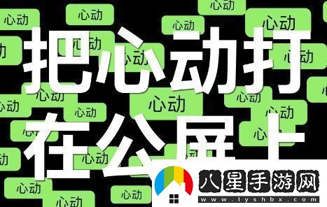 打在公屏上是什么梗絡(luò )用語(yǔ)
