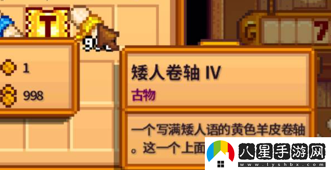 星露谷物語(yǔ)矮人卷軸在哪
