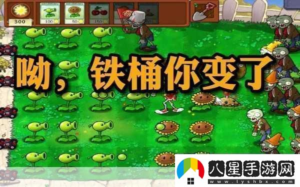 探索植物大戰僵尸95版指令代碼的神秘世界
