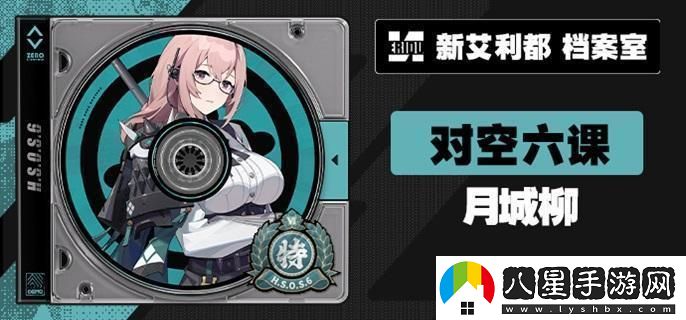 絕區零柳音擎最佳武器選擇指南與推薦，月城柳音擎武器搭配解析