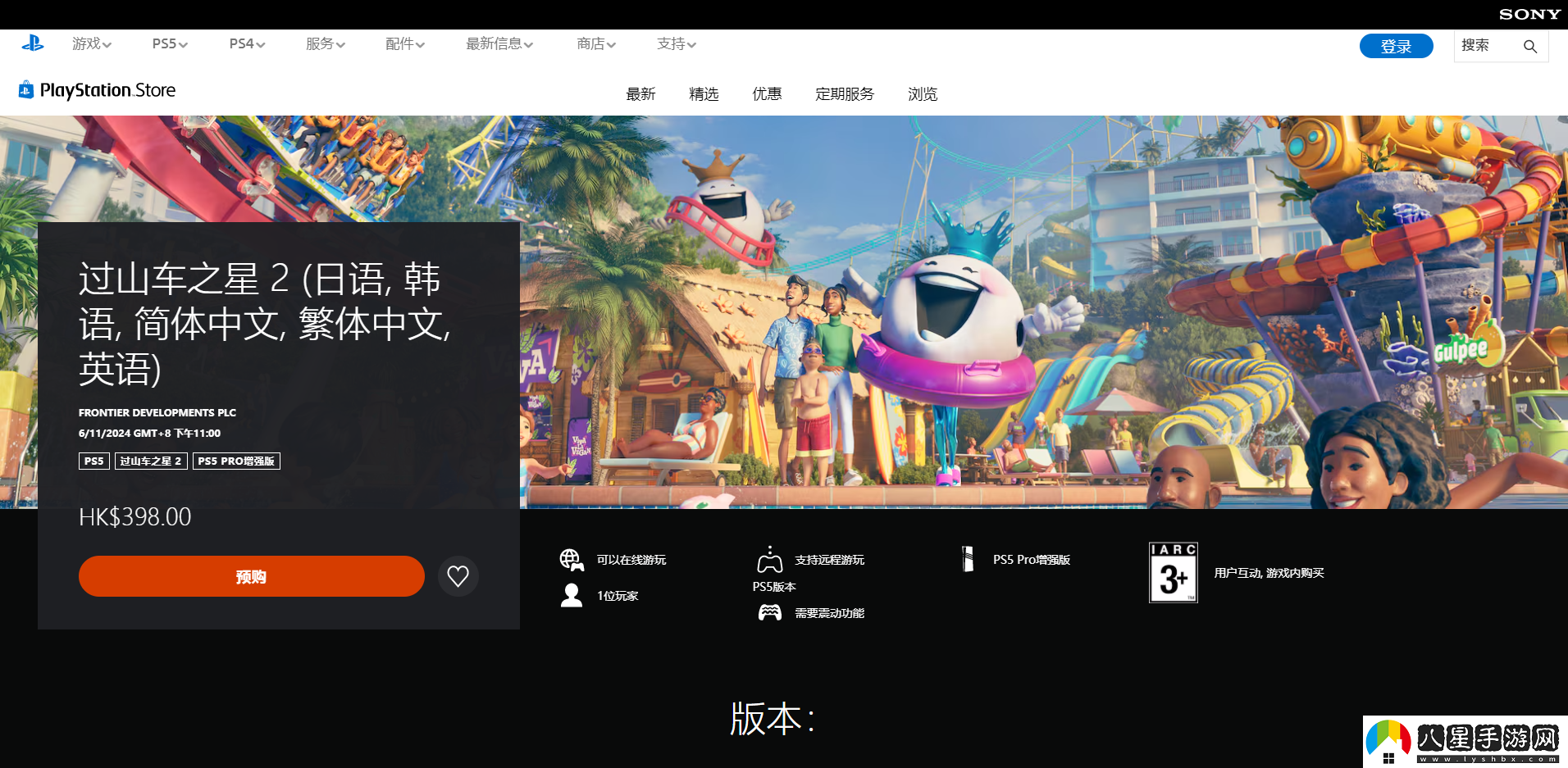 過(guò)山車(chē)之星2游戲上線(xiàn)時(shí)間介紹