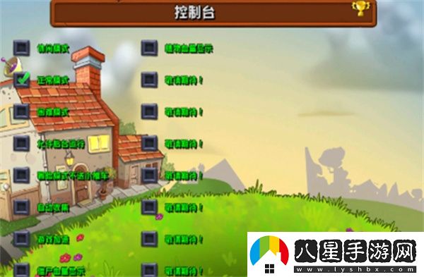 植物大戰僵尸雜交版控制臺在哪里