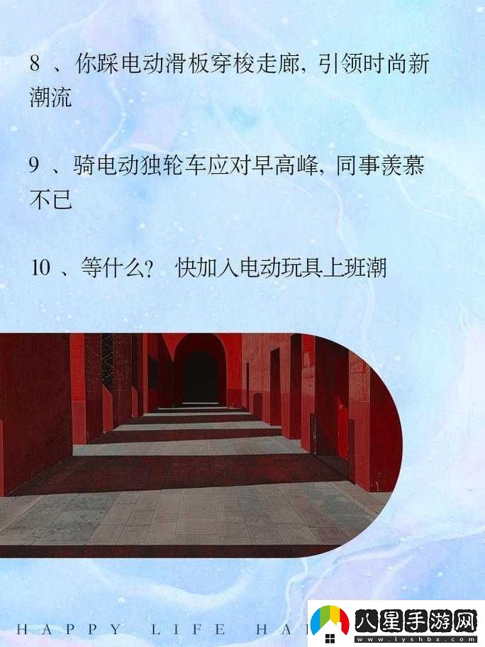 穿著(zhù)電動(dòng)玩具去上班