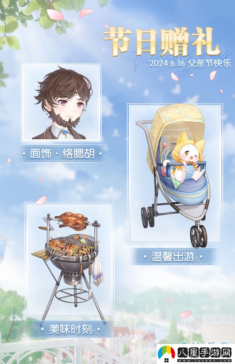 奇跡暖暖父親節節日贈禮介紹